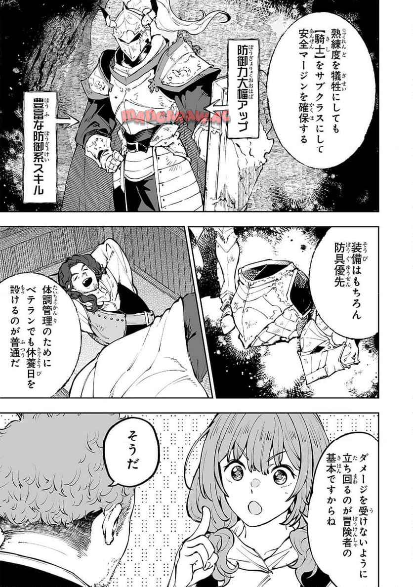 迷宮狂走曲　～エロゲ世界なのにエロそっちのけでひたすら最強を目指すモブ転生者～ 第1話 - Page 34