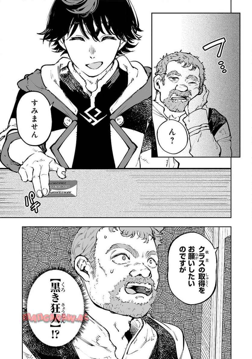 迷宮狂走曲　～エロゲ世界なのにエロそっちのけでひたすら最強を目指すモブ転生者～ 第1話 - Page 26