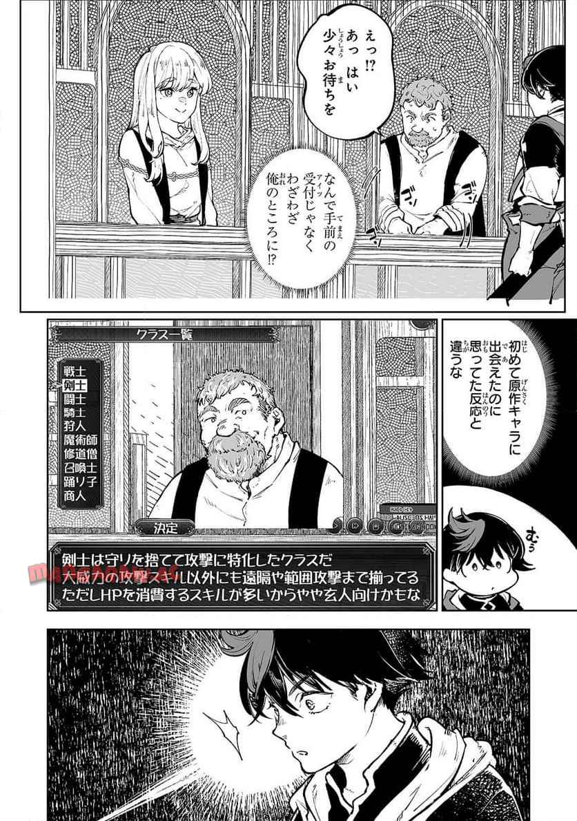 迷宮狂走曲　～エロゲ世界なのにエロそっちのけでひたすら最強を目指すモブ転生者～ 第1話 - Page 27