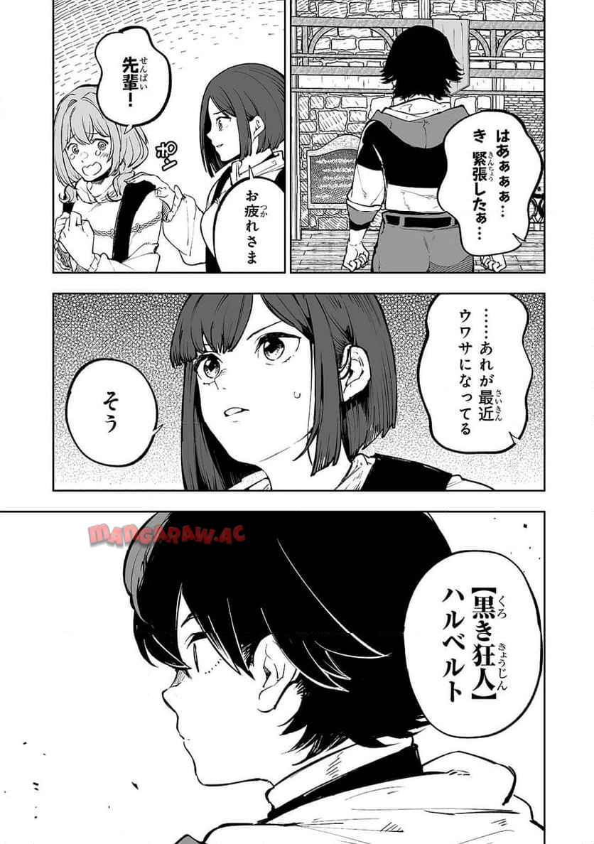 迷宮狂走曲　～エロゲ世界なのにエロそっちのけでひたすら最強を目指すモブ転生者～ 第1話 - Page 8