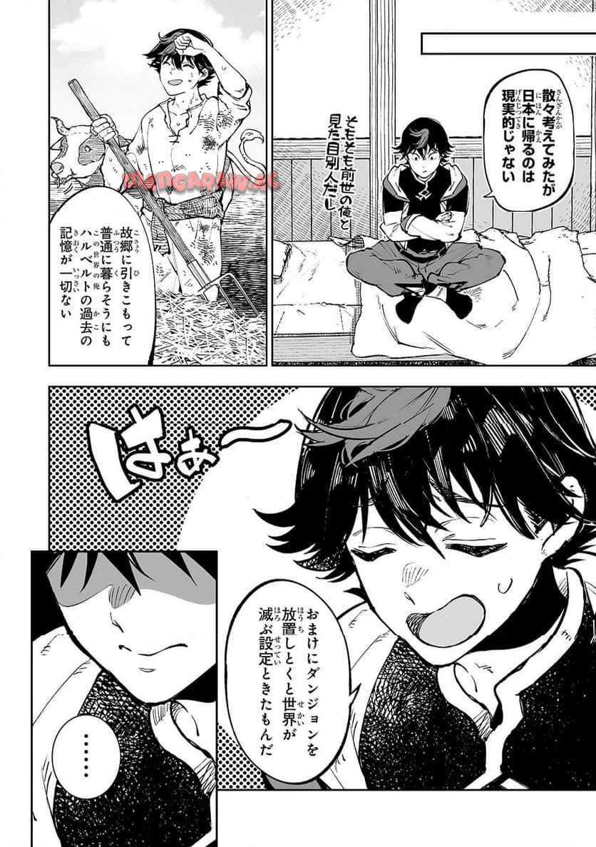 迷宮狂走曲　～エロゲ世界なのにエロそっちのけでひたすら最強を目指すモブ転生者～ 第1話 - Page 21