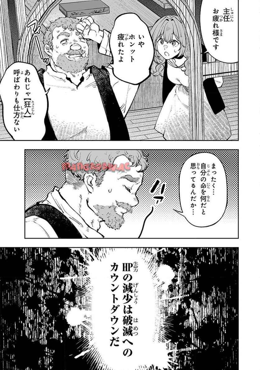 迷宮狂走曲　～エロゲ世界なのにエロそっちのけでひたすら最強を目指すモブ転生者～ 第1話 - Page 32