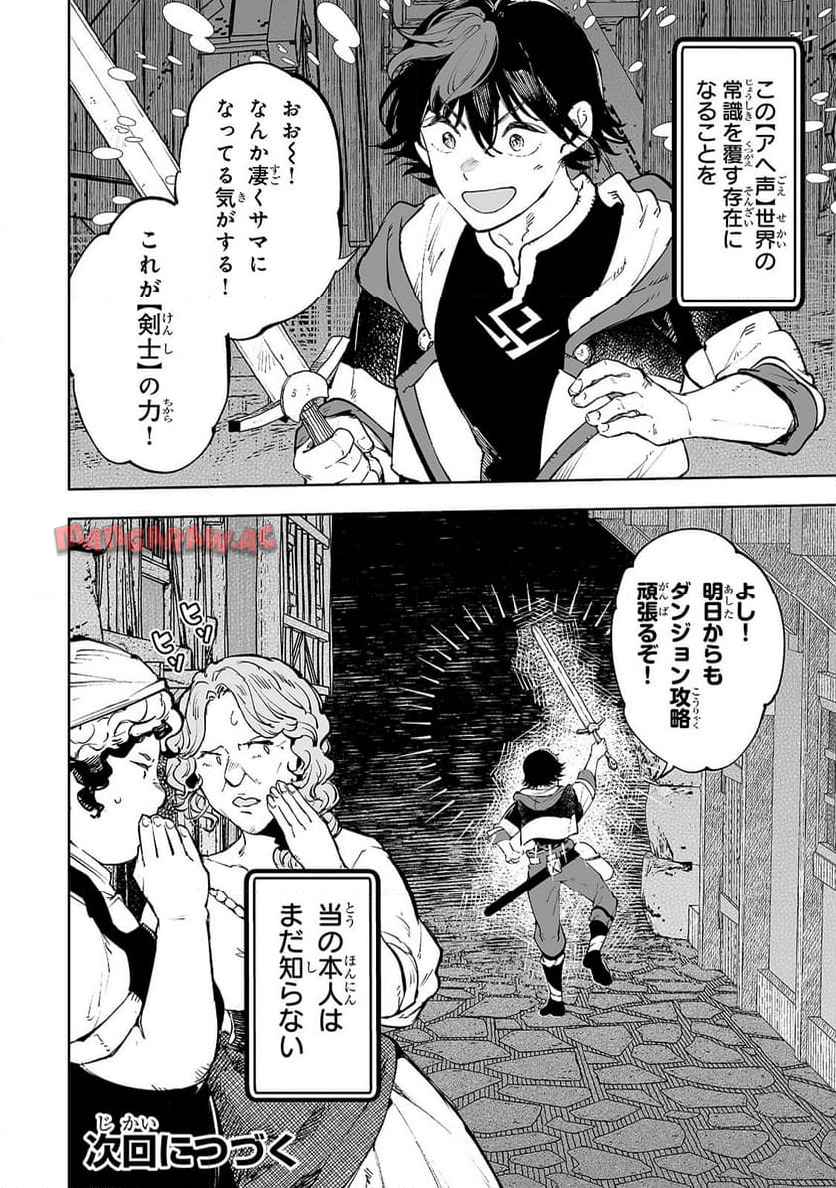 迷宮狂走曲　～エロゲ世界なのにエロそっちのけでひたすら最強を目指すモブ転生者～ 第1話 - Page 37