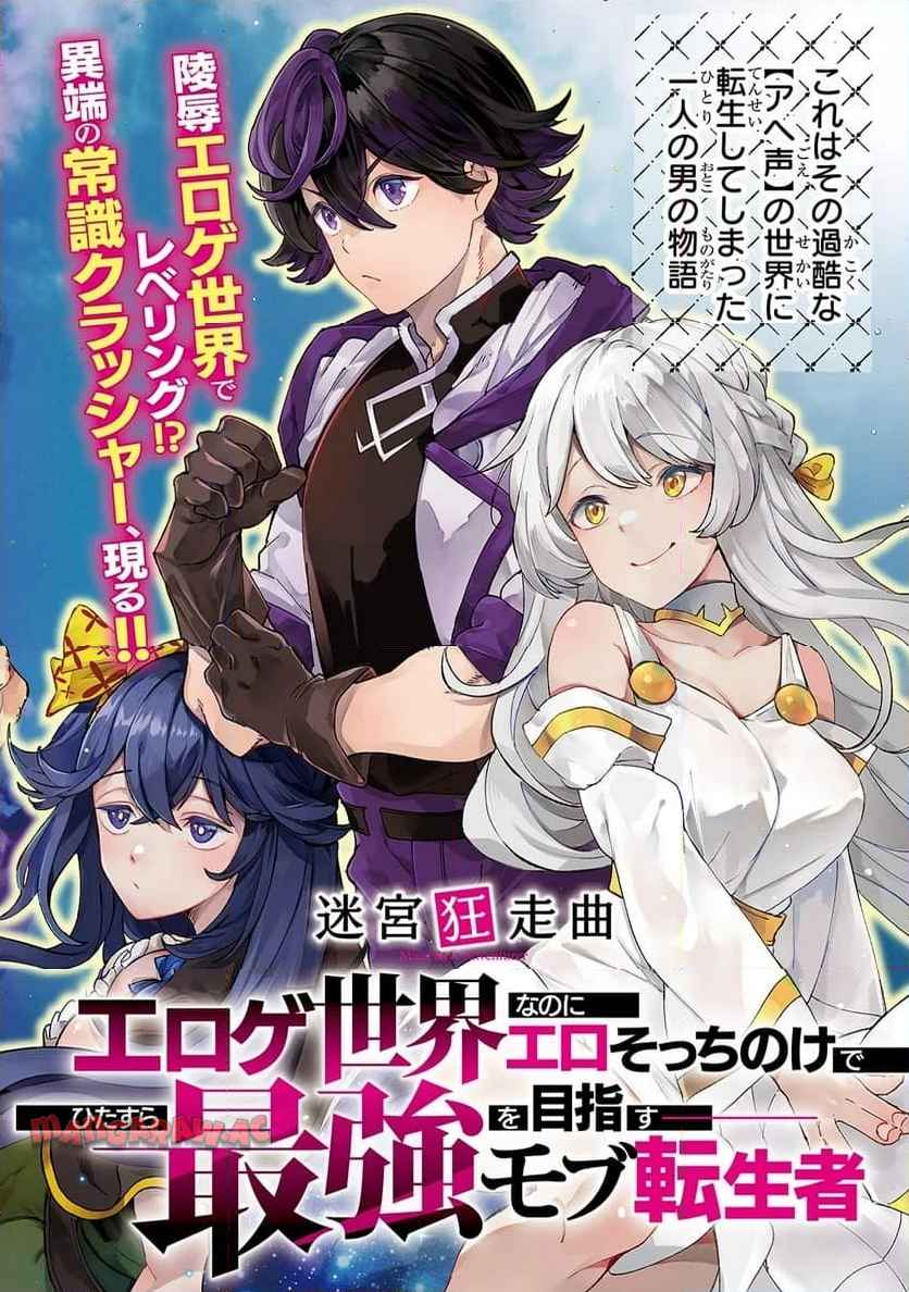 迷宮狂走曲　～エロゲ世界なのにエロそっちのけでひたすら最強を目指すモブ転生者～ 第1話 - Page 2