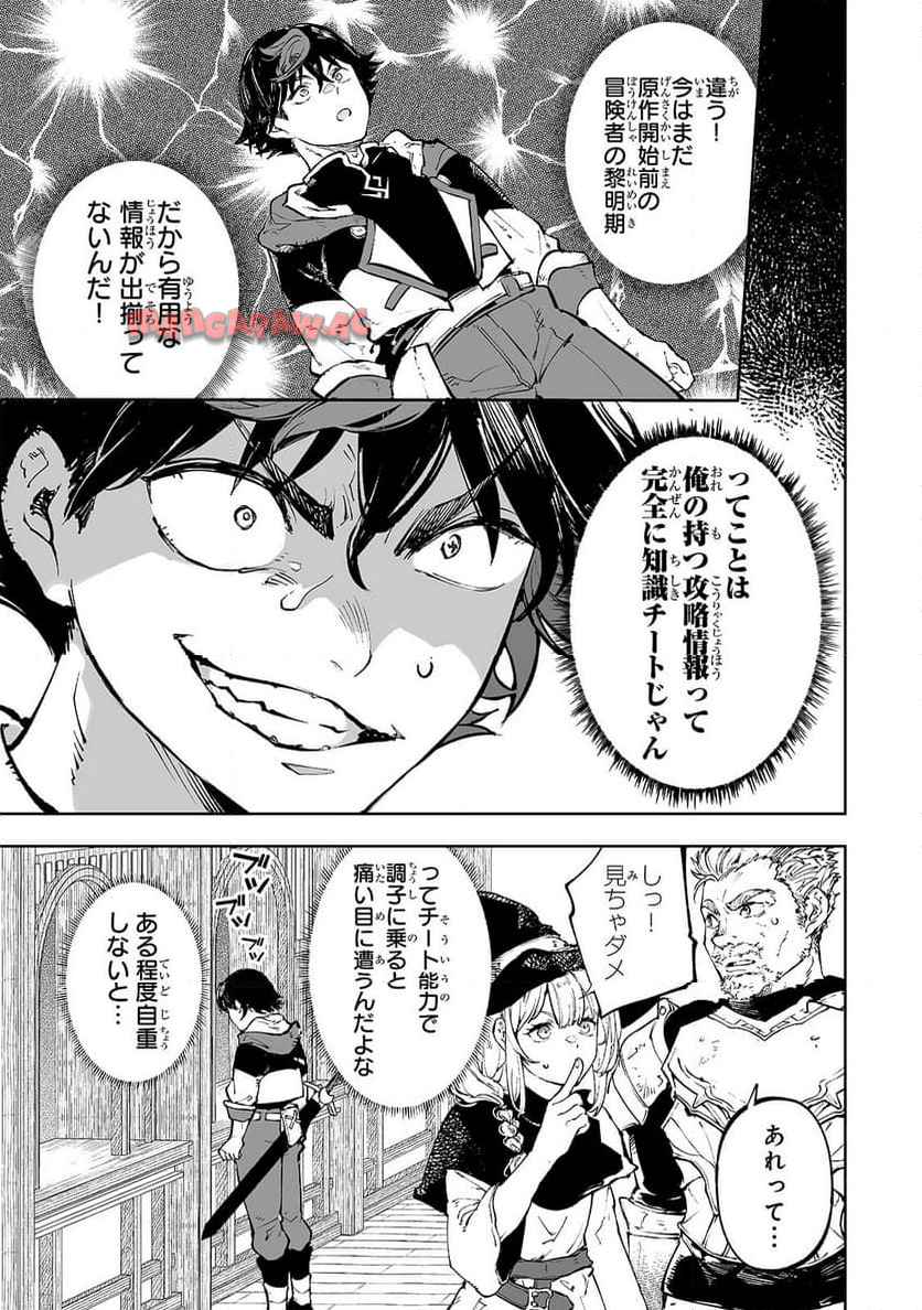 迷宮狂走曲　～エロゲ世界なのにエロそっちのけでひたすら最強を目指すモブ転生者～ 第1話 - Page 30