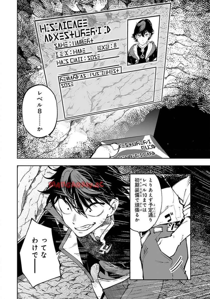 迷宮狂走曲　～エロゲ世界なのにエロそっちのけでひたすら最強を目指すモブ転生者～ 第1話 - Page 11