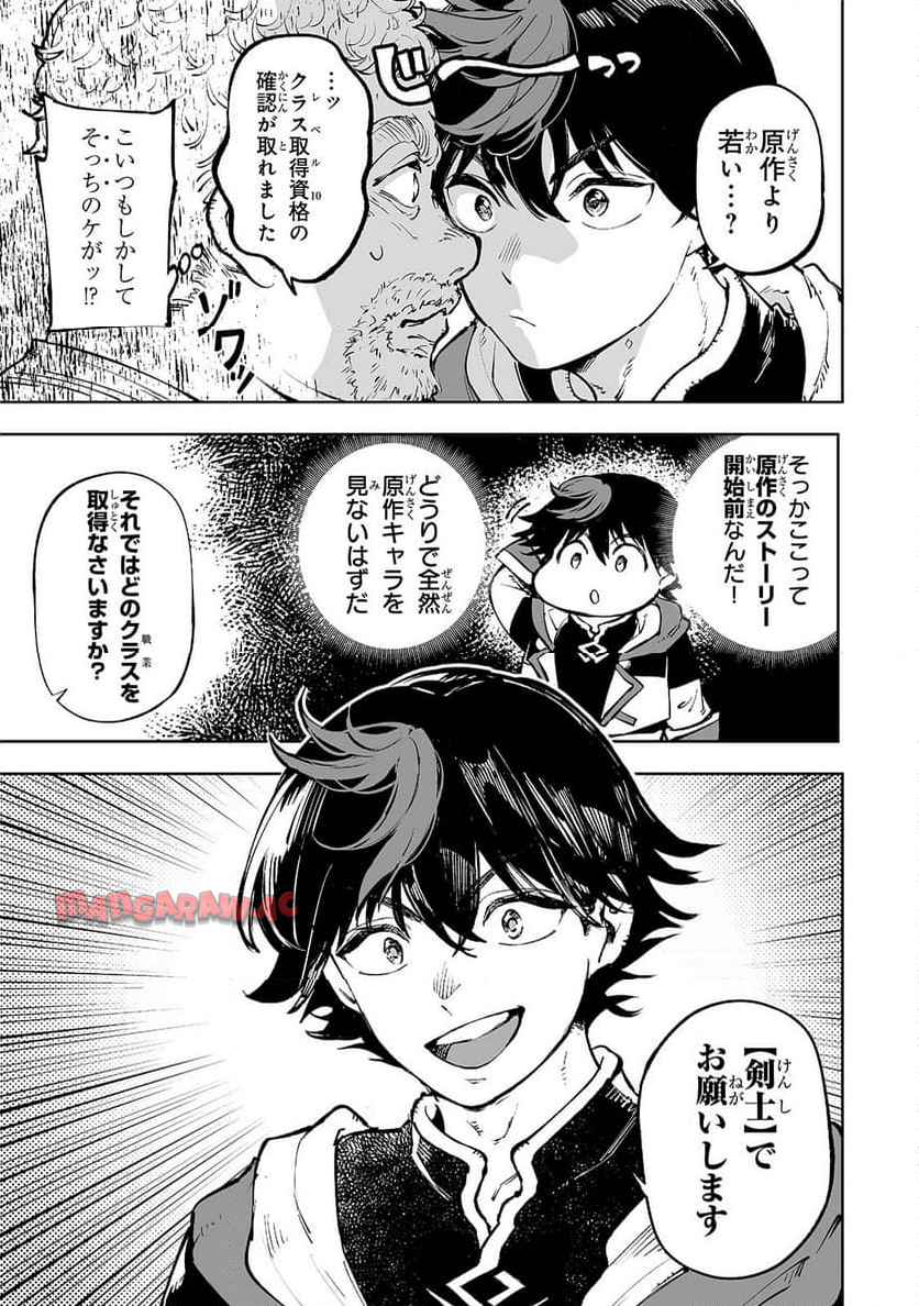 迷宮狂走曲　～エロゲ世界なのにエロそっちのけでひたすら最強を目指すモブ転生者～ 第1話 - Page 28