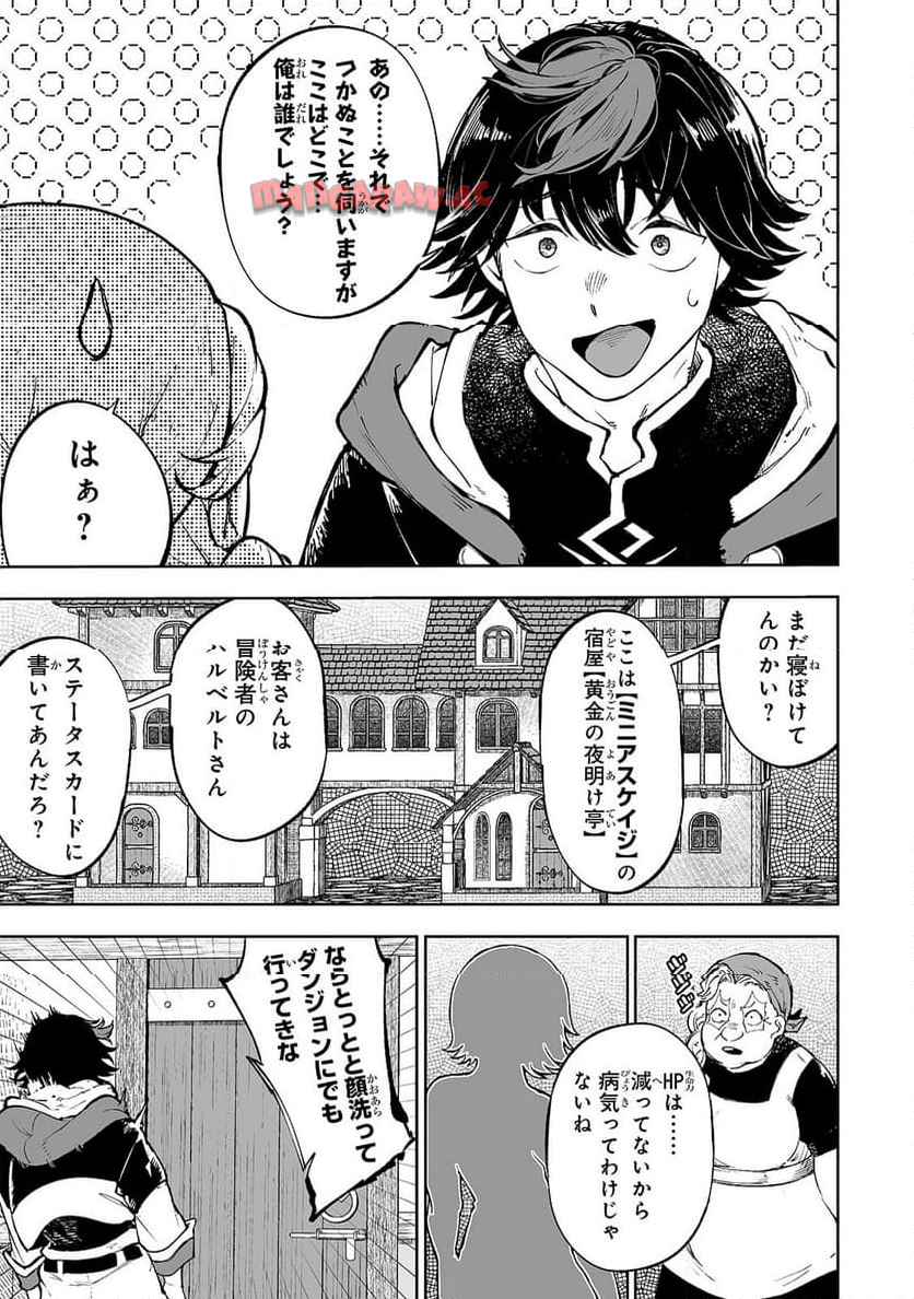 迷宮狂走曲　～エロゲ世界なのにエロそっちのけでひたすら最強を目指すモブ転生者～ 第1話 - Page 18