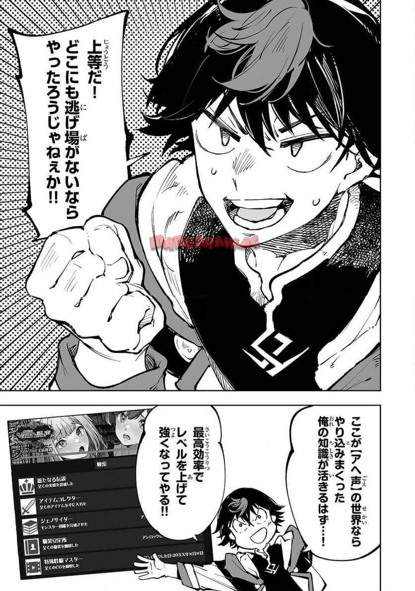 迷宮狂走曲　～エロゲ世界なのにエロそっちのけでひたすら最強を目指すモブ転生者～ 第1話 - Page 22