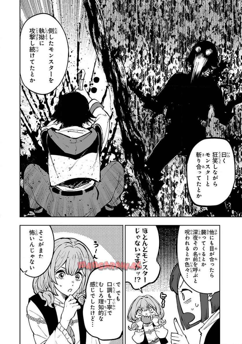 迷宮狂走曲　～エロゲ世界なのにエロそっちのけでひたすら最強を目指すモブ転生者～ 第1話 - Page 9