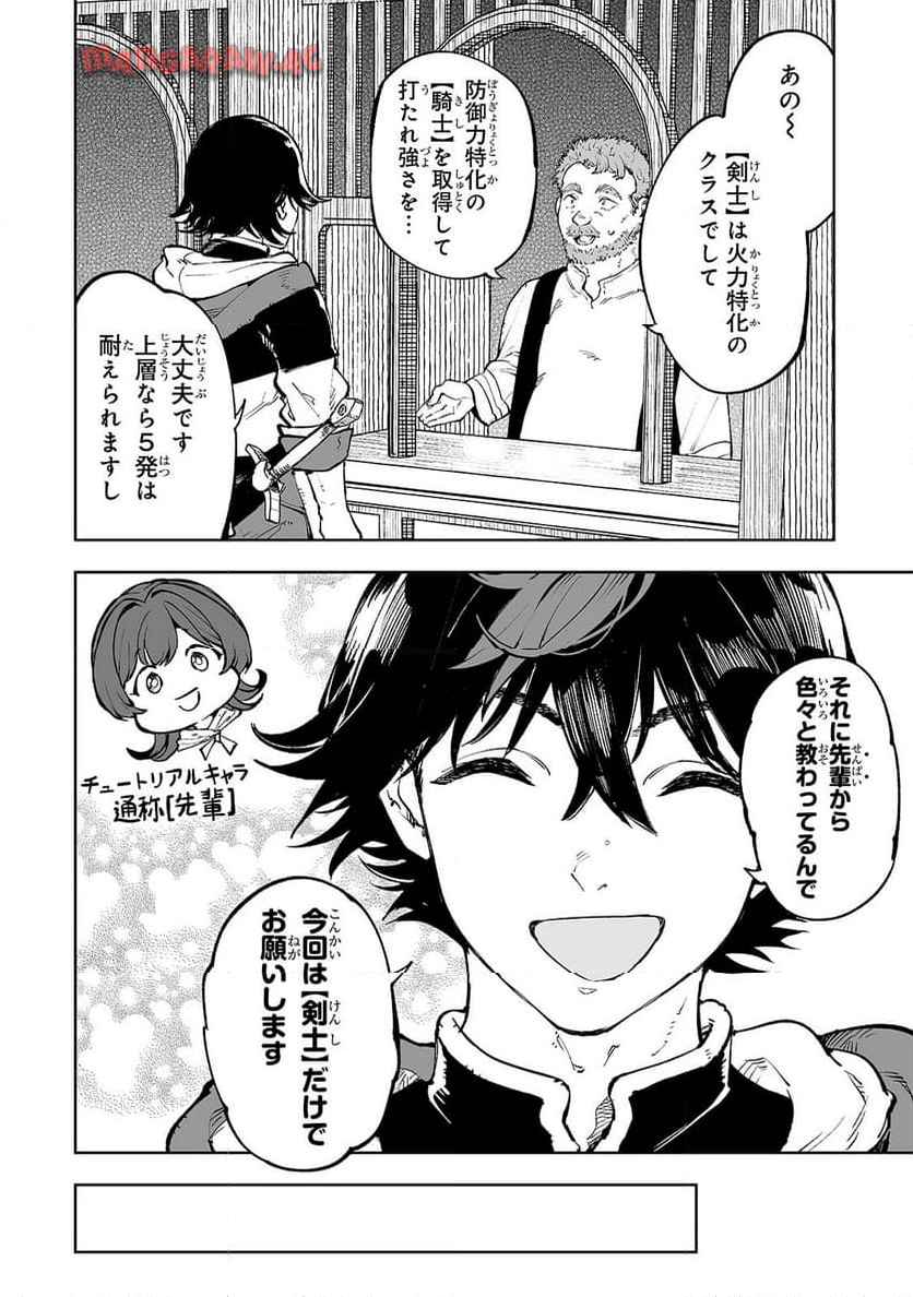 迷宮狂走曲　～エロゲ世界なのにエロそっちのけでひたすら最強を目指すモブ転生者～ 第1話 - Page 31