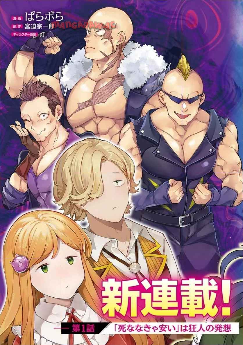 迷宮狂走曲　～エロゲ世界なのにエロそっちのけでひたすら最強を目指すモブ転生者～ 第1話 - Page 3