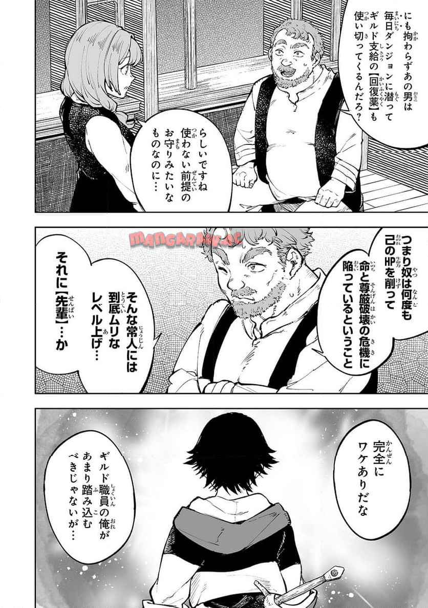 迷宮狂走曲　～エロゲ世界なのにエロそっちのけでひたすら最強を目指すモブ転生者～ 第1話 - Page 35