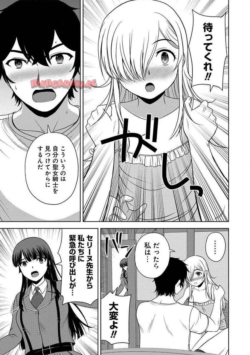 聖騎士ですが、高嶺の三聖女の誰かを酔った勢いで抱いてしまった件について 第7.1話 - Page 11