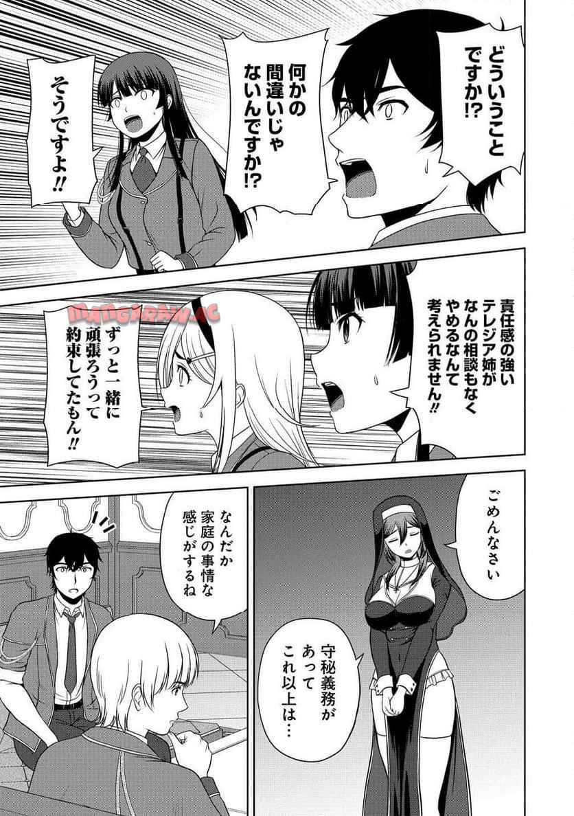 聖騎士ですが、高嶺の三聖女の誰かを酔った勢いで抱いてしまった件について 第7.1話 - Page 17