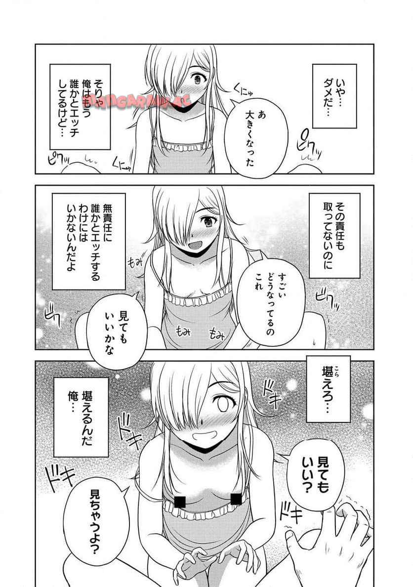 聖騎士ですが、高嶺の三聖女の誰かを酔った勢いで抱いてしまった件について 第7.1話 - Page 10