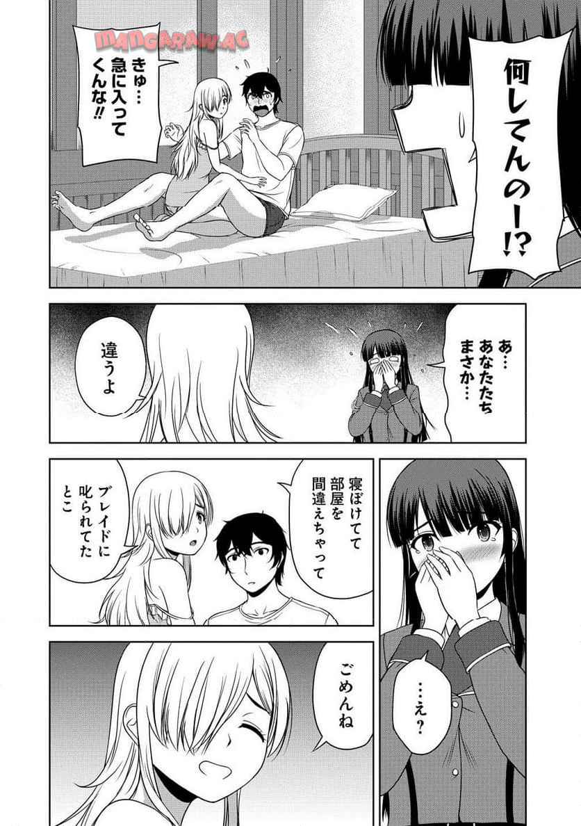 聖騎士ですが、高嶺の三聖女の誰かを酔った勢いで抱いてしまった件について 第7.1話 - Page 12