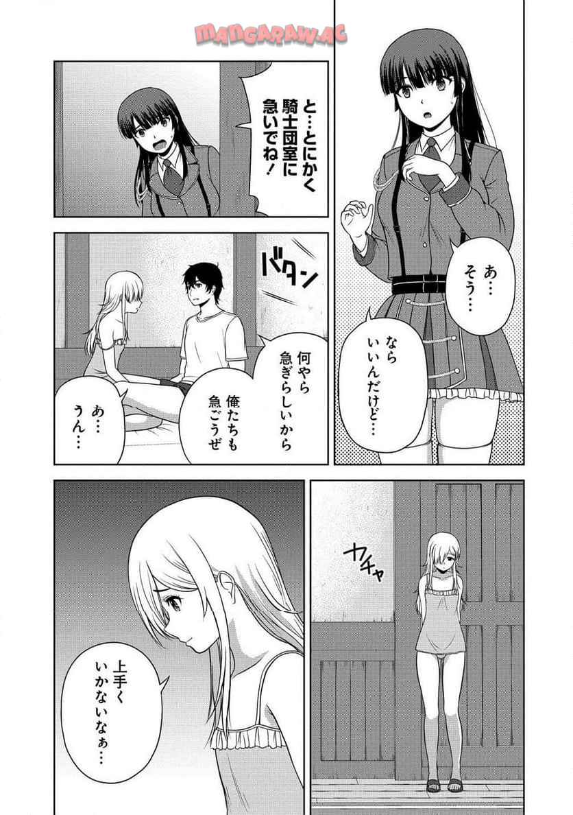 聖騎士ですが、高嶺の三聖女の誰かを酔った勢いで抱いてしまった件について 第7.1話 - Page 13