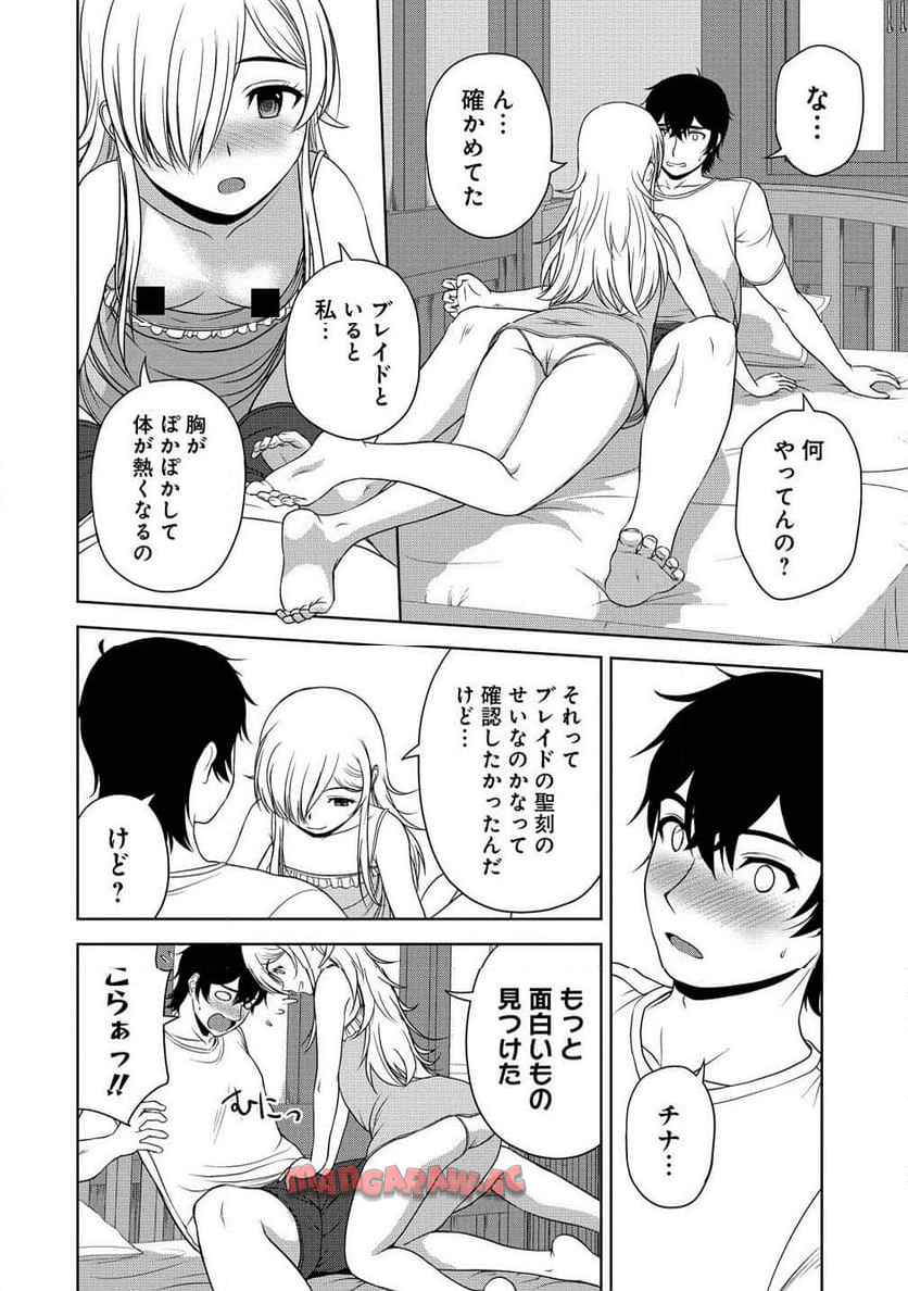 聖騎士ですが、高嶺の三聖女の誰かを酔った勢いで抱いてしまった件について 第7.1話 - Page 8