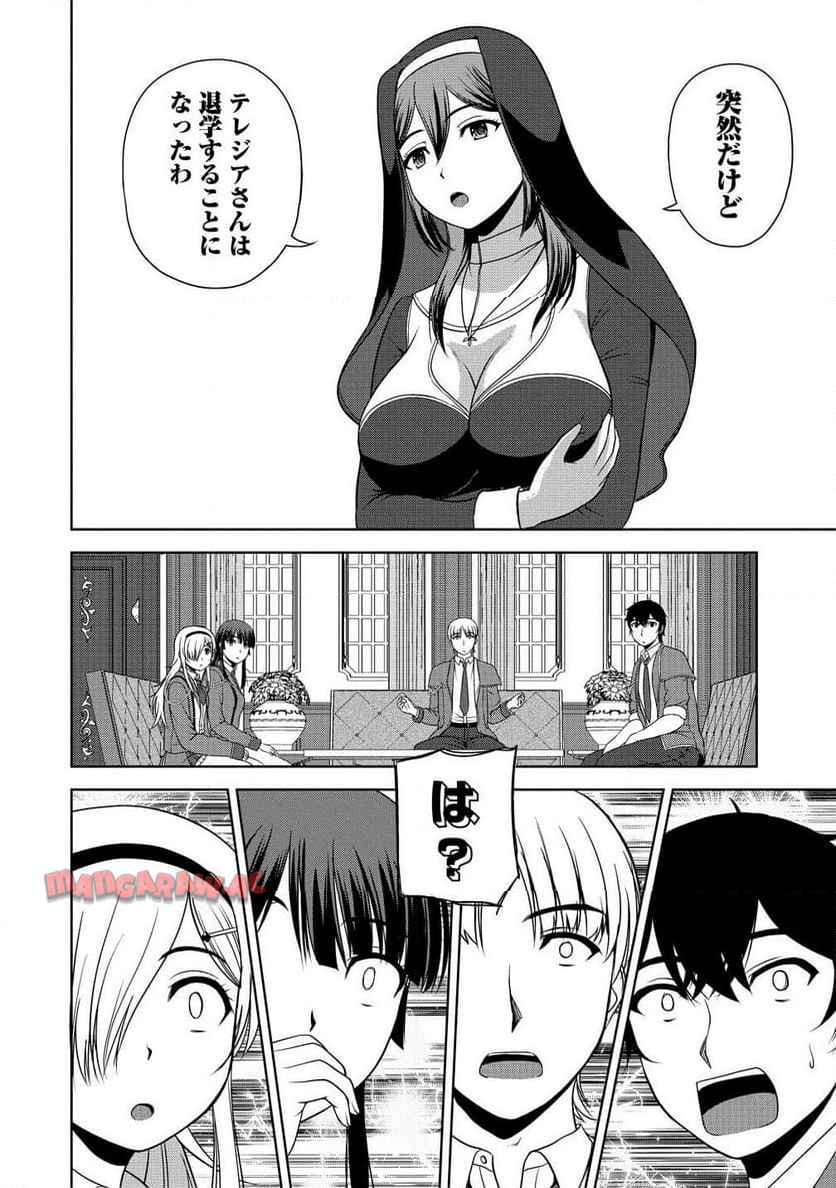 聖騎士ですが、高嶺の三聖女の誰かを酔った勢いで抱いてしまった件について 第7.1話 - Page 16