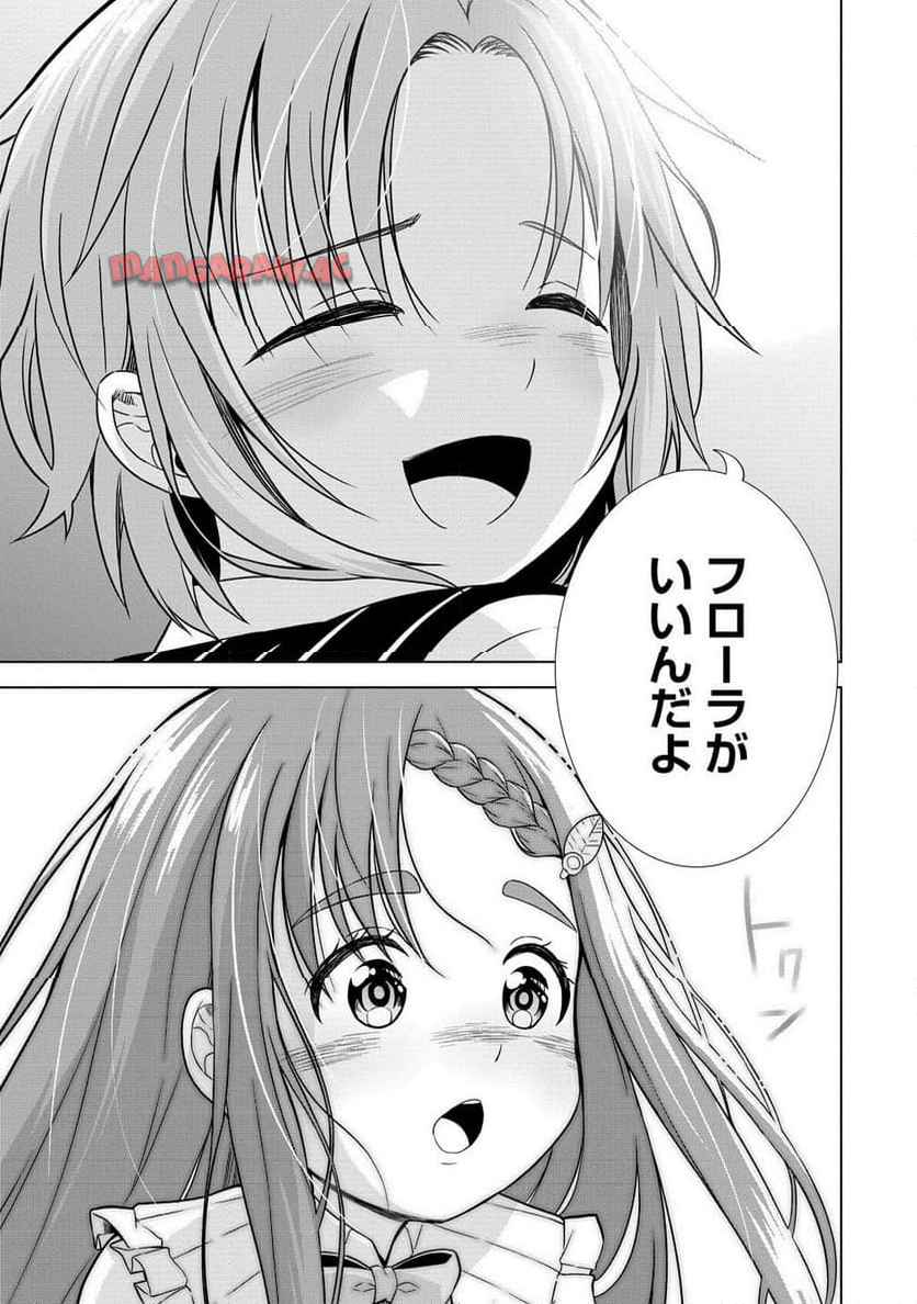 第3王子はスローライフをご所望 第28.2話 - Page 7