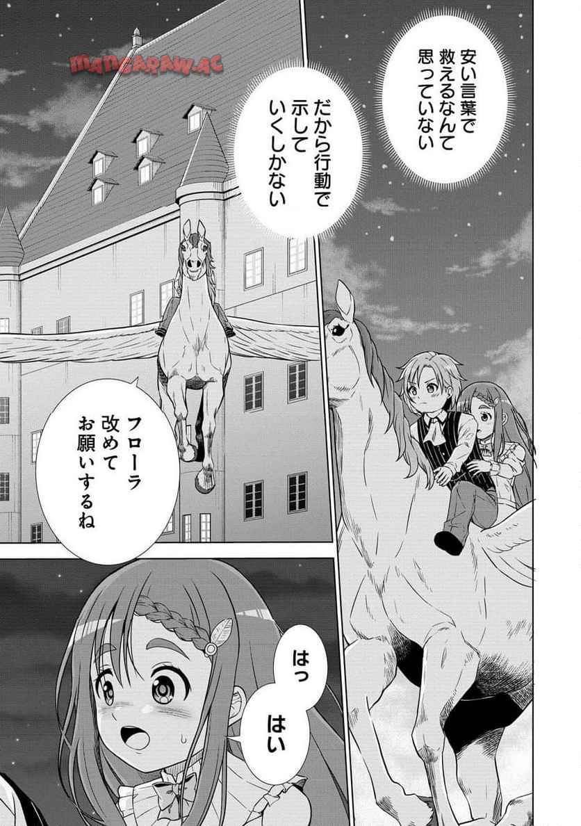 第3王子はスローライフをご所望 第28.2話 - Page 9