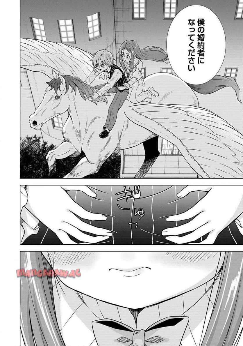 第3王子はスローライフをご所望 第28.2話 - Page 10
