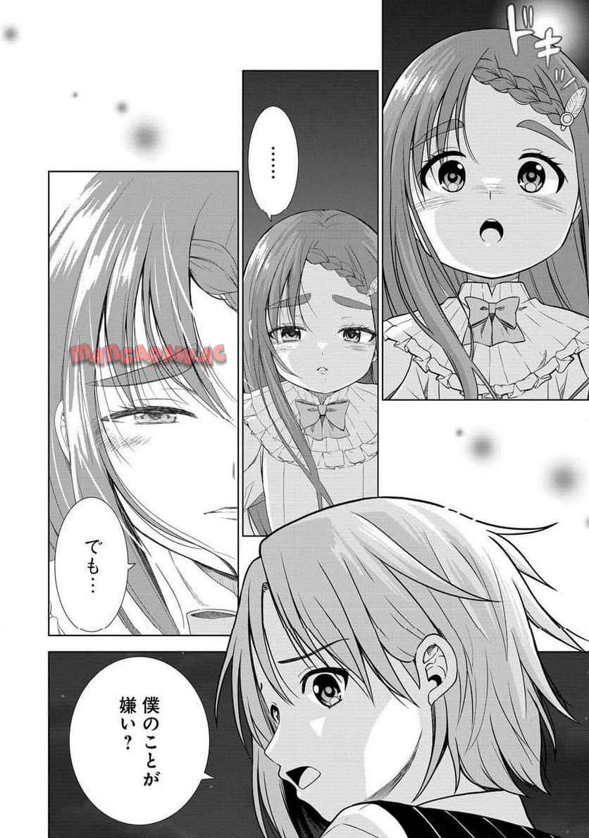 第3王子はスローライフをご所望 第28.2話 - Page 4