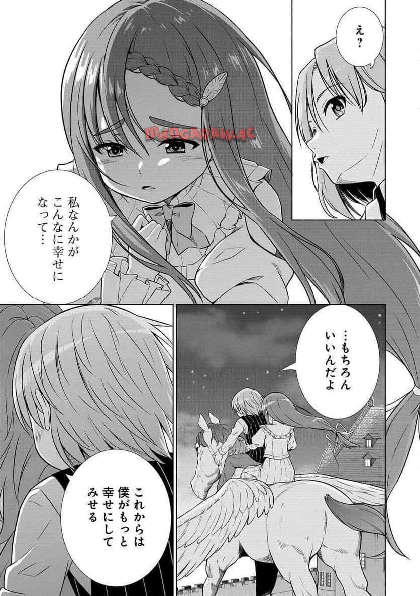 第3王子はスローライフをご所望 第28.2話 - Page 3