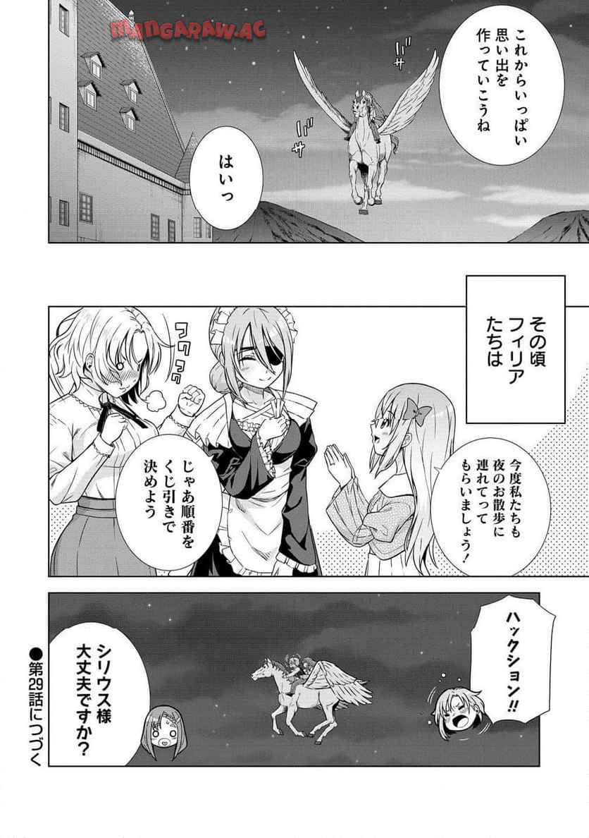 第3王子はスローライフをご所望 第28.2話 - Page 12