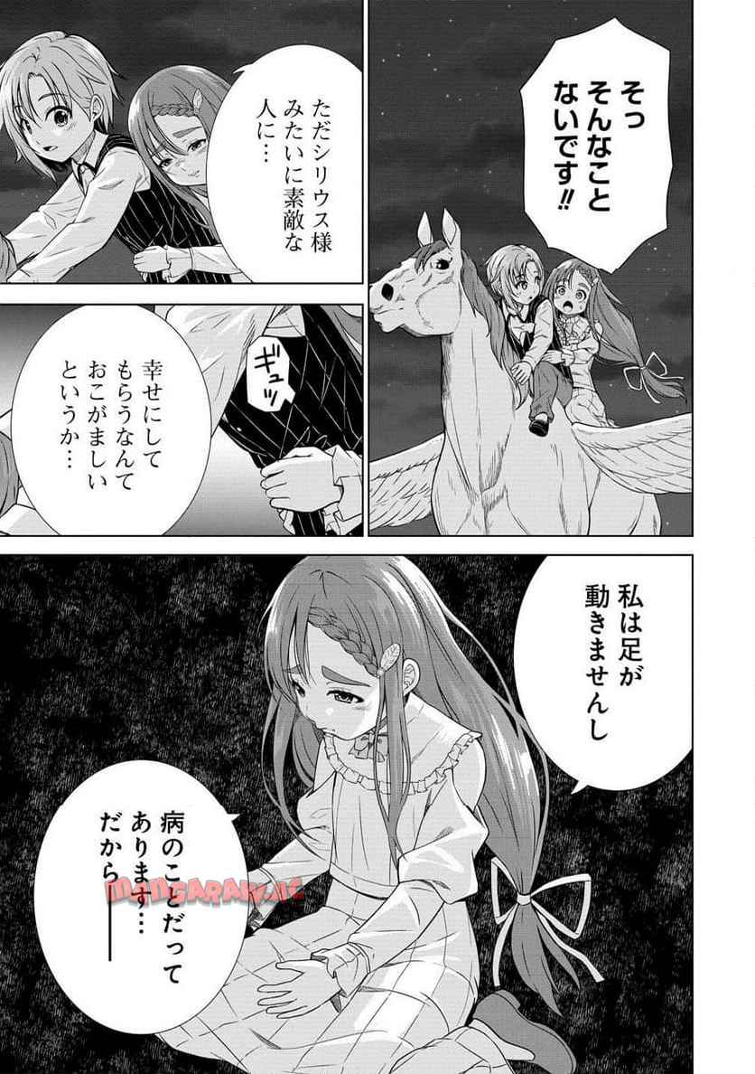 第3王子はスローライフをご所望 第28.2話 - Page 5