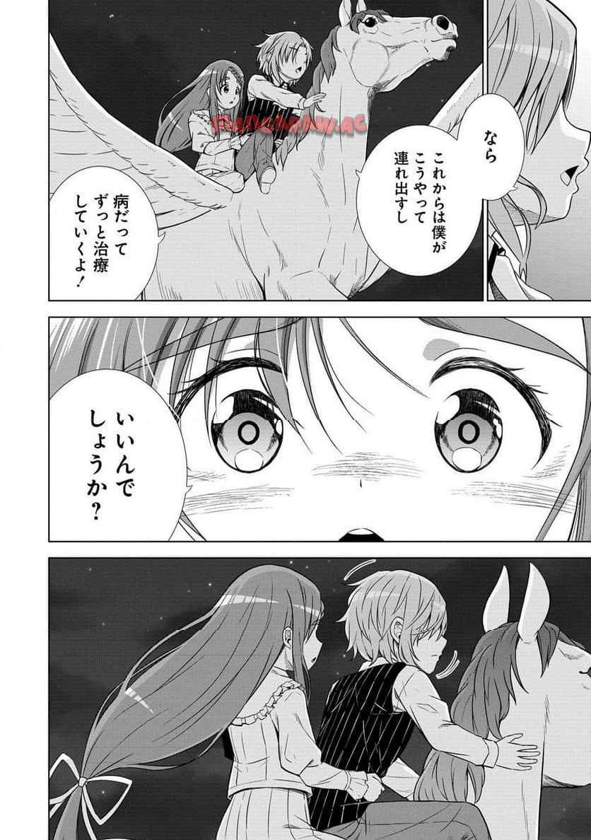 第3王子はスローライフをご所望 第28.2話 - Page 6