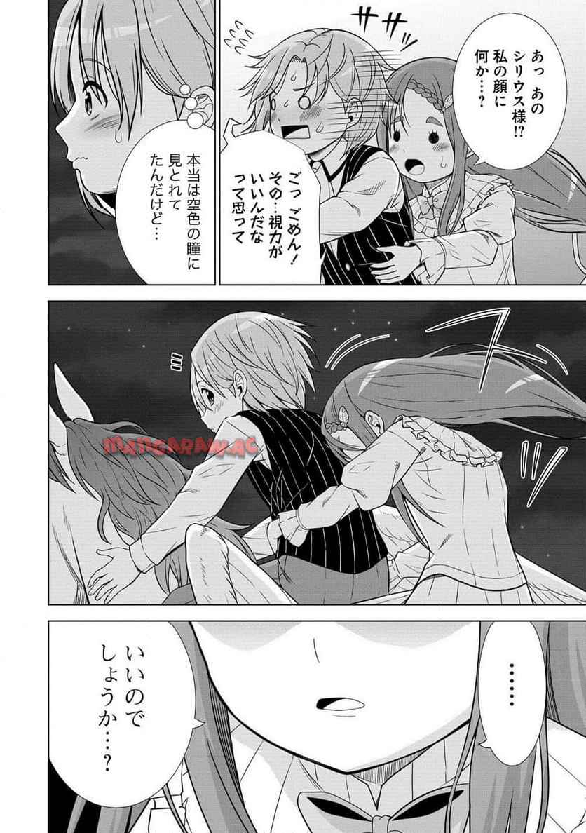 第3王子はスローライフをご所望 第28.2話 - Page 2