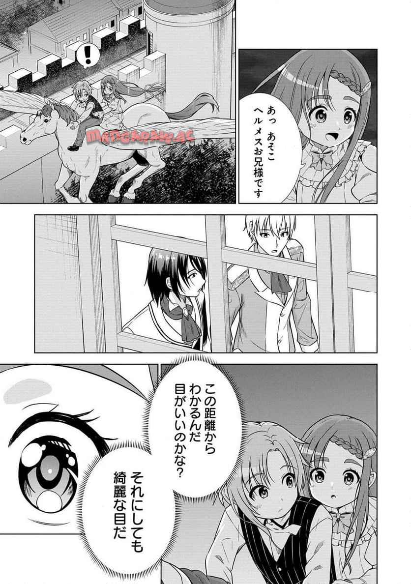 第3王子はスローライフをご所望 第28.2話 - Page 1