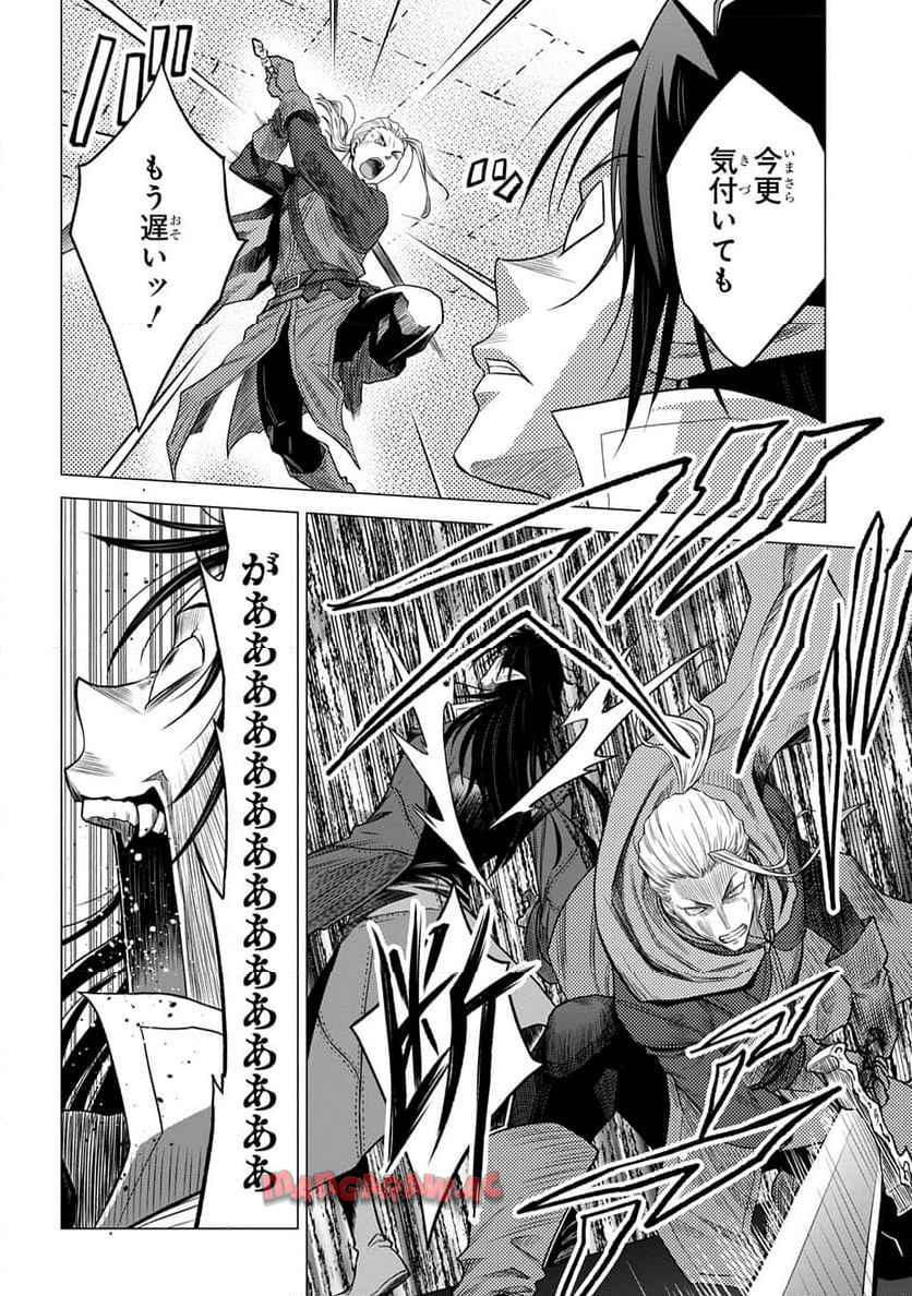 追放されたギルド職員は、世界最強の召喚士@COMIC 第13.2話 - Page 4