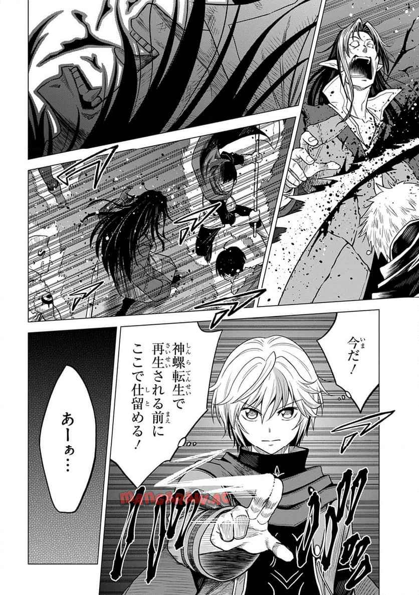 追放されたギルド職員は、世界最強の召喚士@COMIC 第13.2話 - Page 6