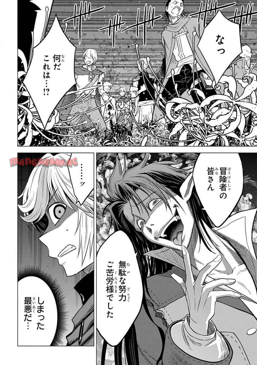 追放されたギルド職員は、世界最強の召喚士@COMIC 第13.2話 - Page 10