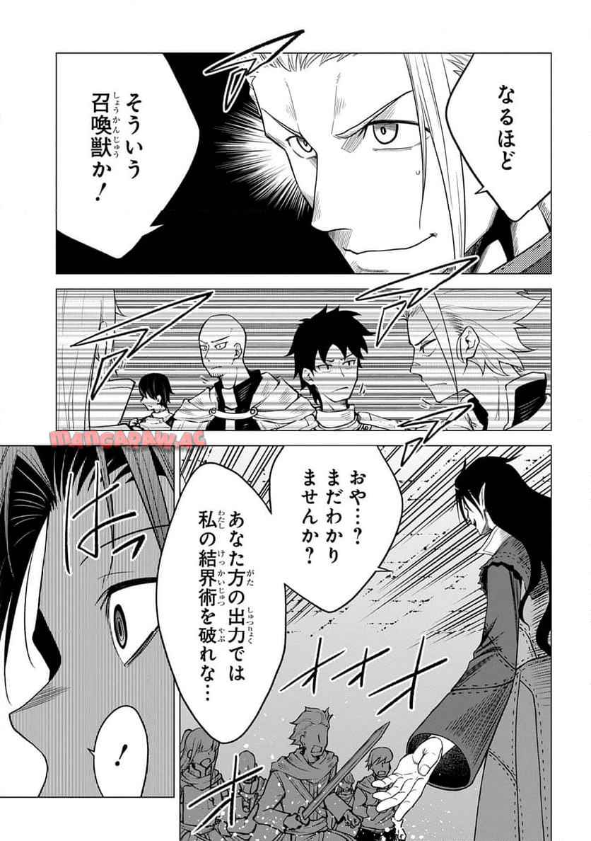 追放されたギルド職員は、世界最強の召喚士@COMIC 第13.2話 - Page 3