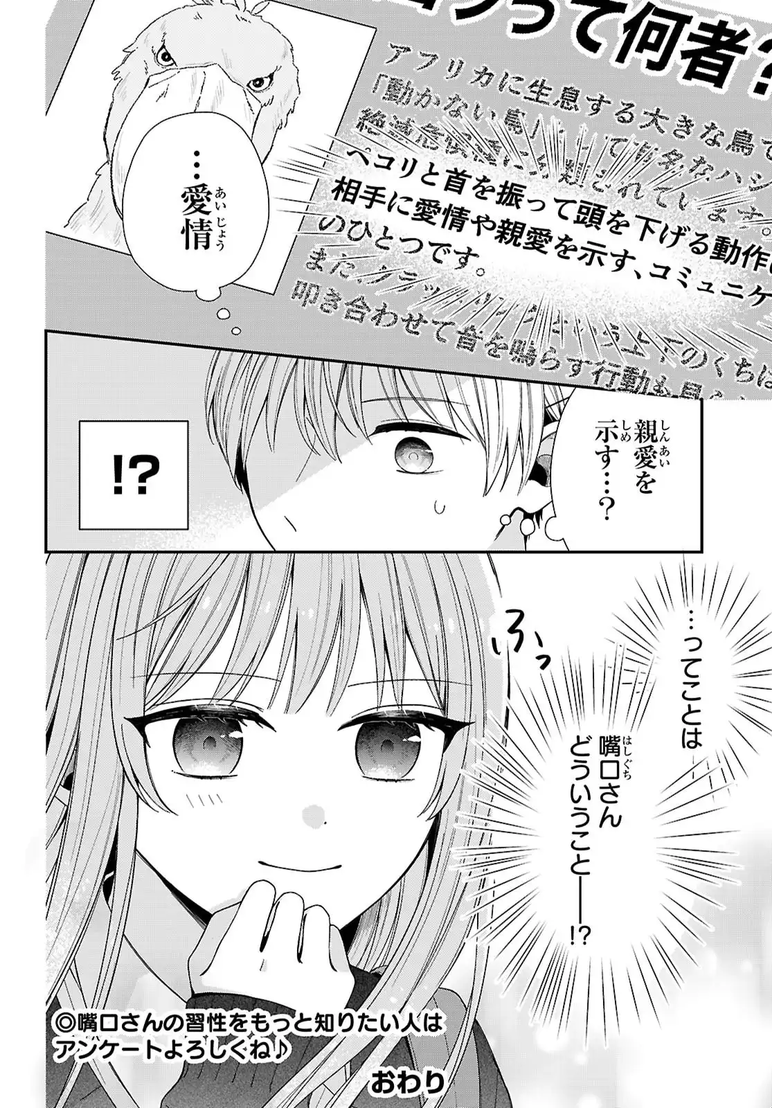 嘴口さんの○○な習性 第1話 - Page 20