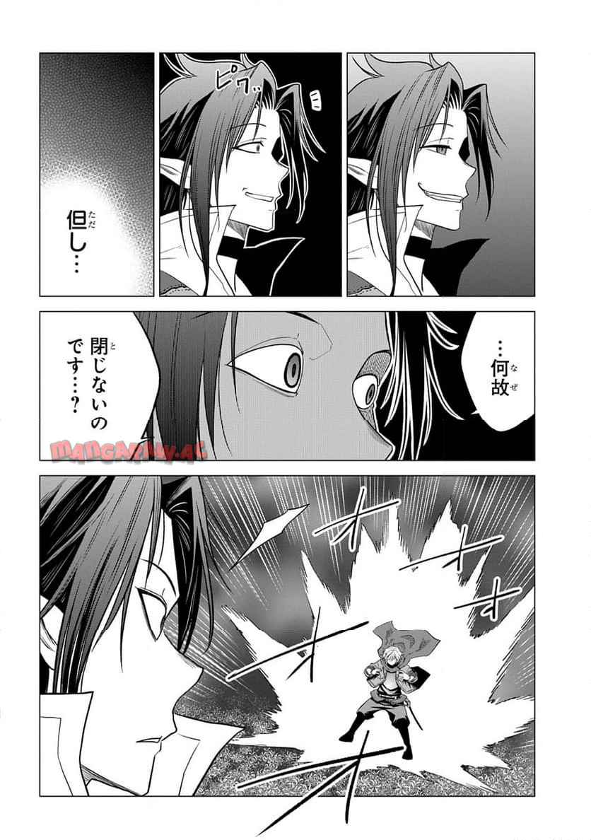 追放されたギルド職員は、世界最強の召喚士@COMIC 第13.2話 - Page 12
