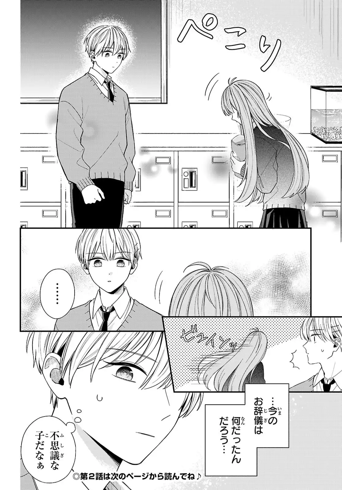 嘴口さんの○○な習性 第1話 - Page 10