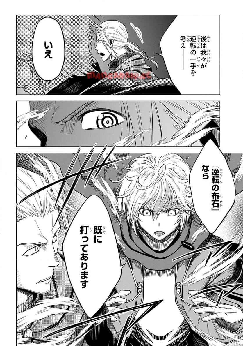 追放されたギルド職員は、世界最強の召喚士@COMIC 第13.2話 - Page 16
