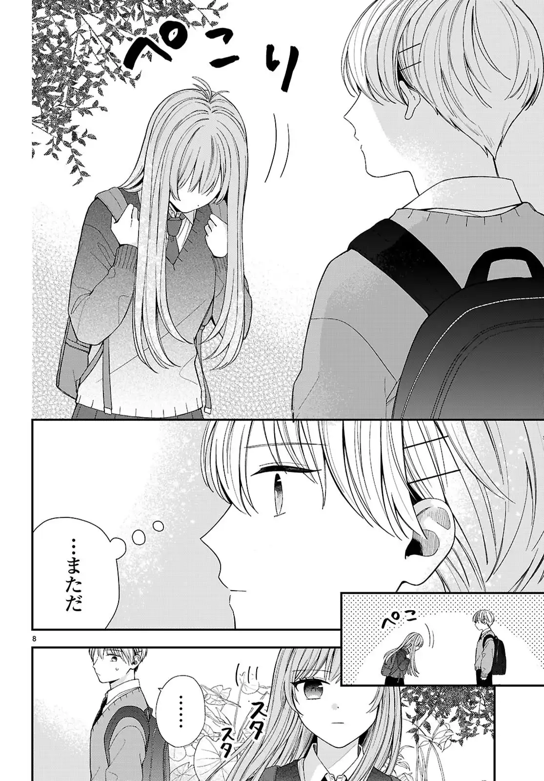 嘴口さんの○○な習性 第1話 - Page 18