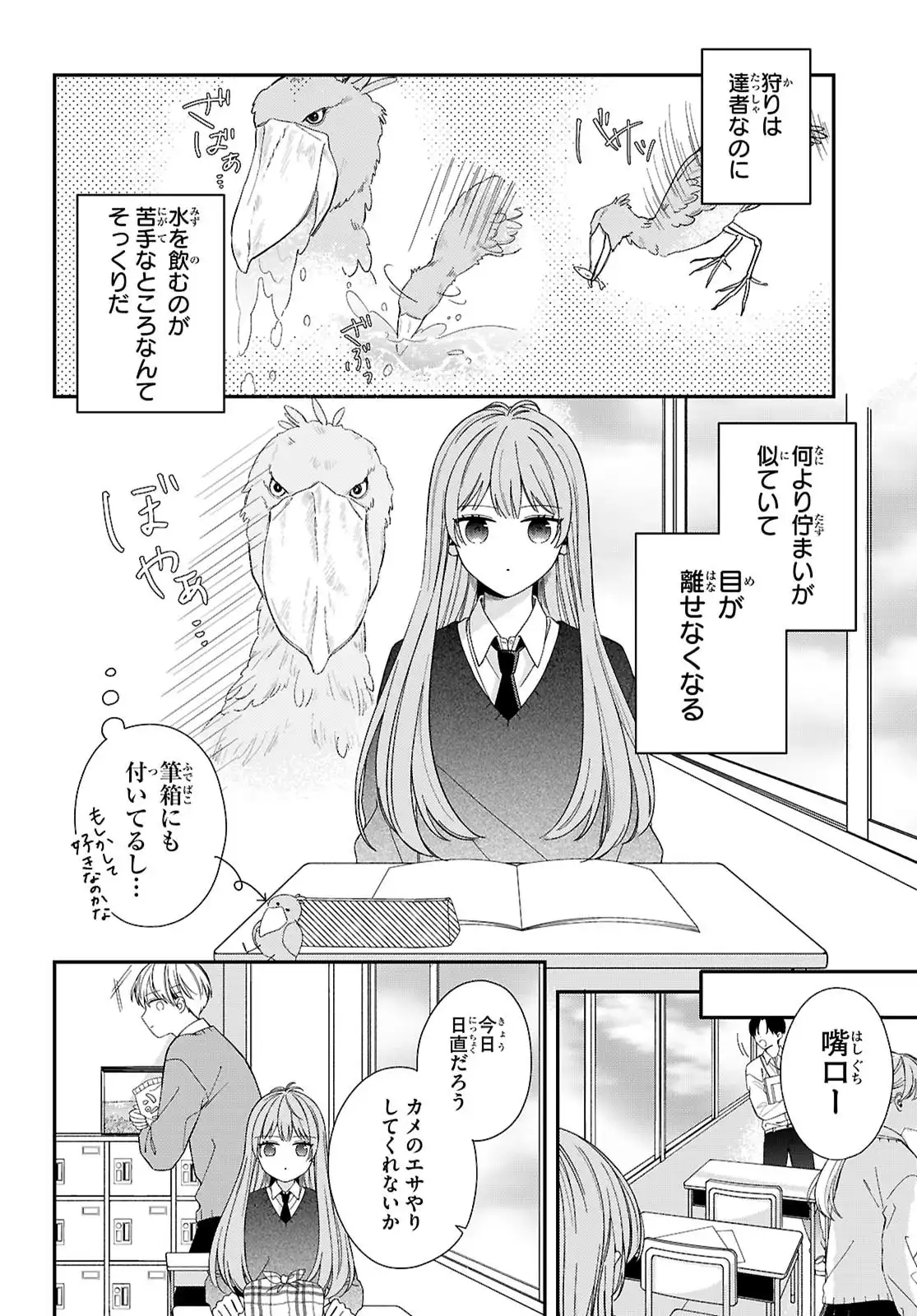 嘴口さんの○○な習性 第1話 - Page 4