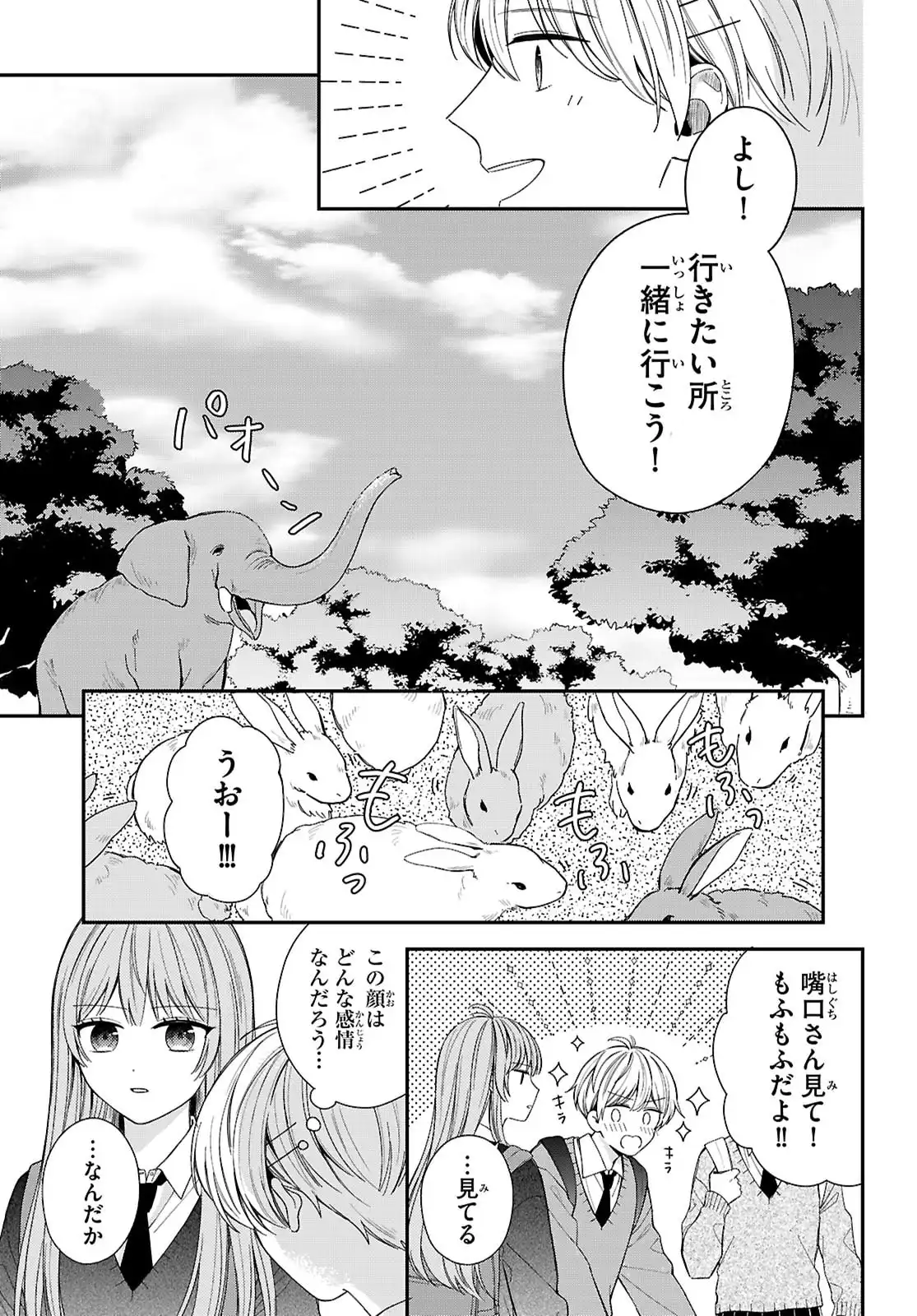 嘴口さんの○○な習性 第1話 - Page 13