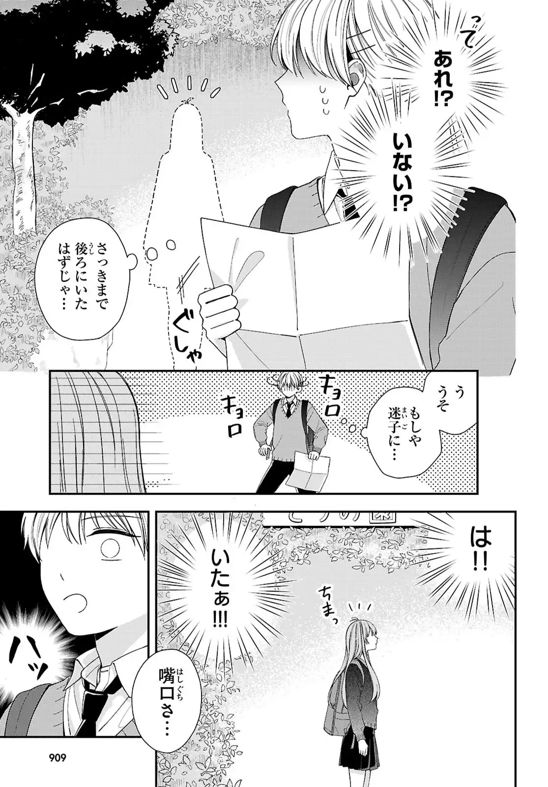 嘴口さんの○○な習性 第1話 - Page 15
