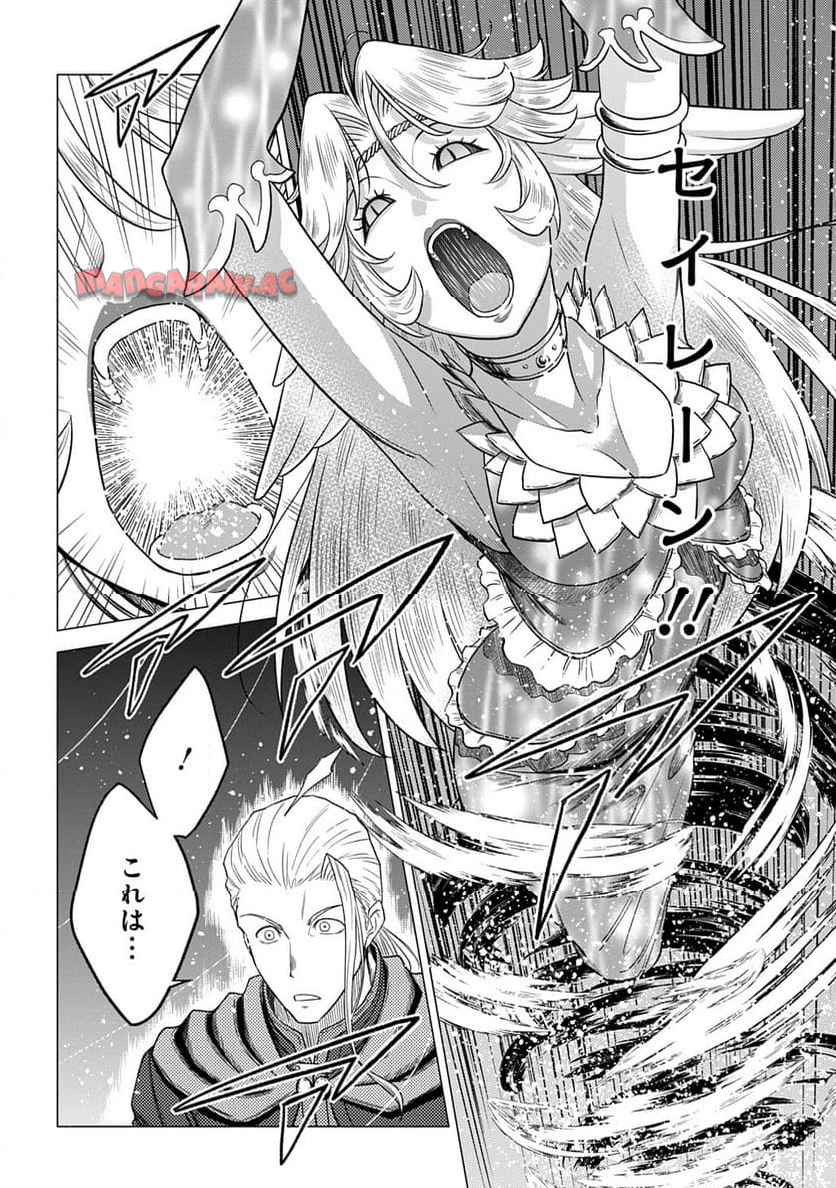 追放されたギルド職員は、世界最強の召喚士@COMIC 第13.2話 - Page 2