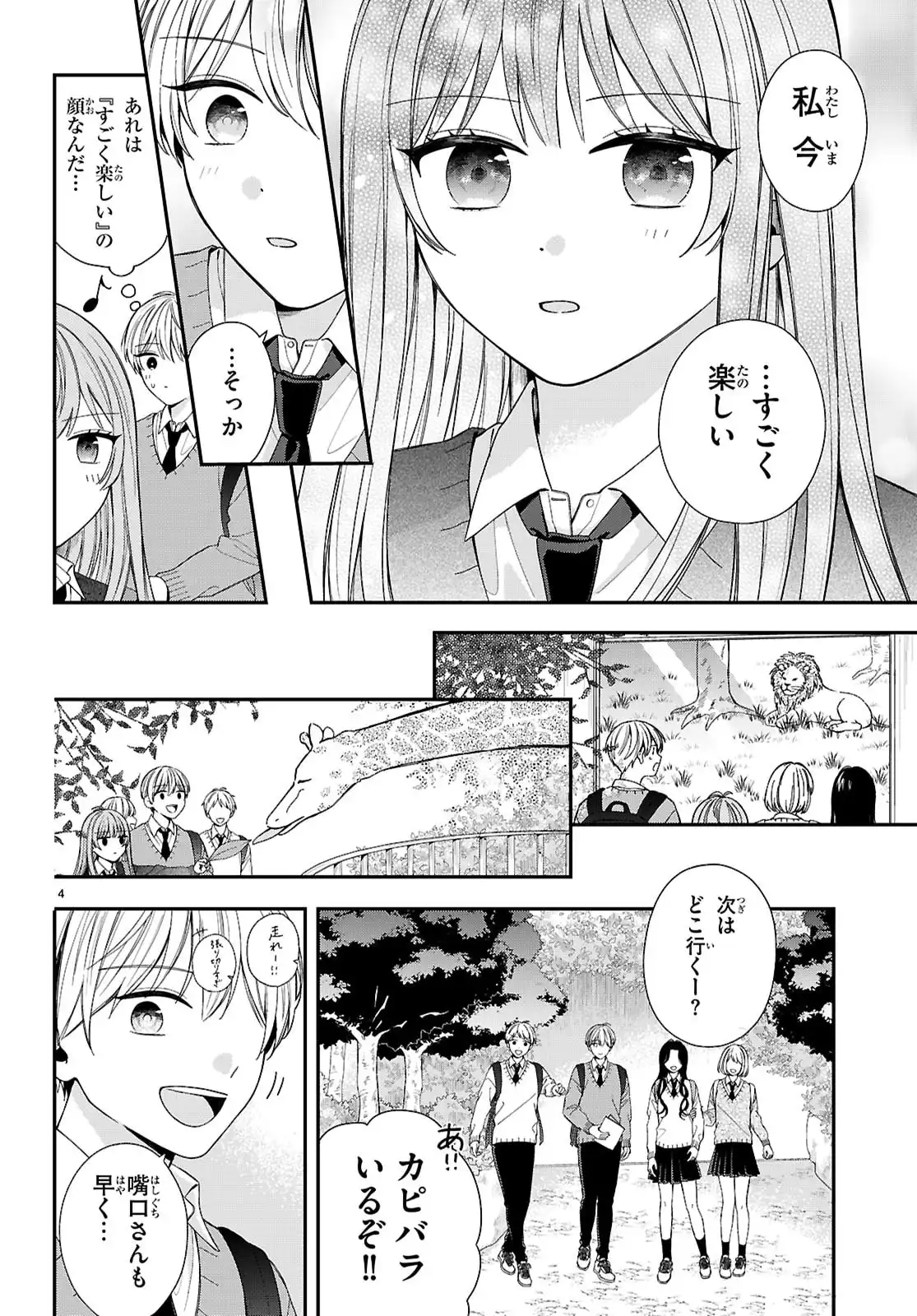 嘴口さんの○○な習性 第1話 - Page 14