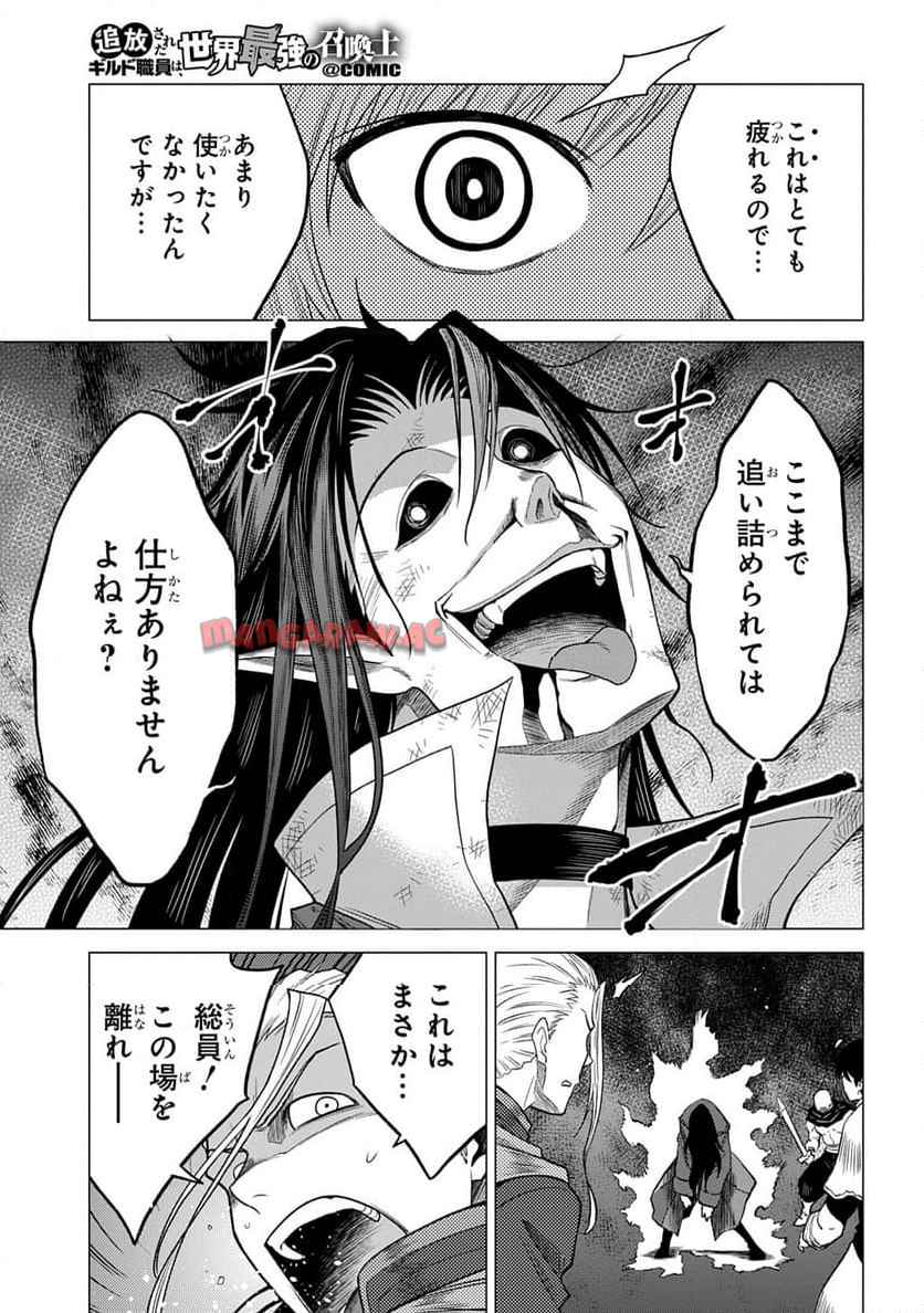 追放されたギルド職員は、世界最強の召喚士@COMIC 第13.2話 - Page 7