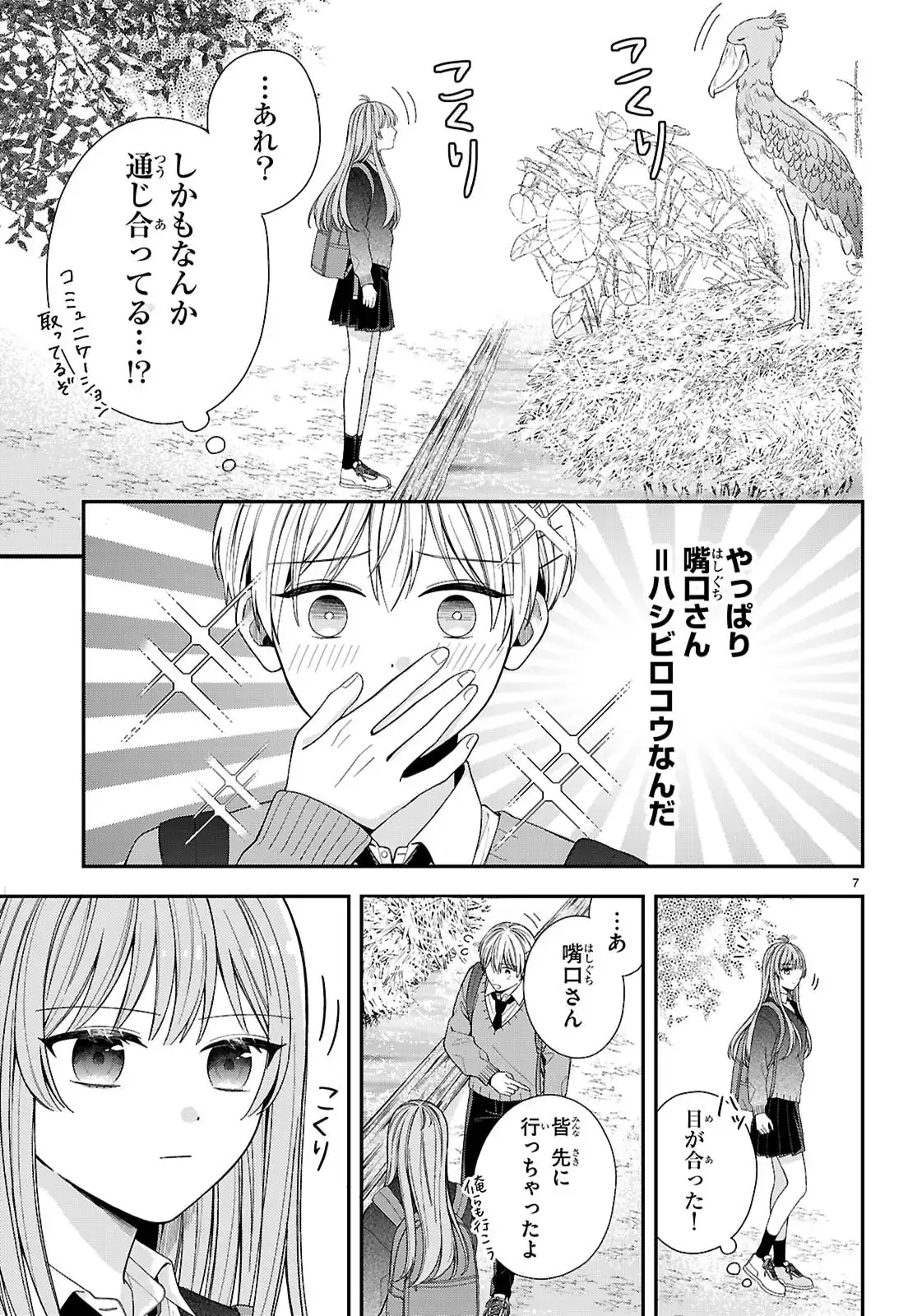 嘴口さんの○○な習性 第1話 - Page 17